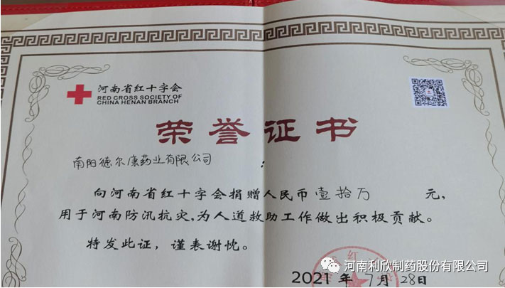 南陽德爾康藥業(yè)有限公司.jpg