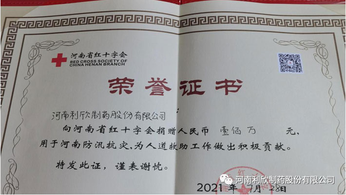河南利欣制藥股份有限公司.jpg